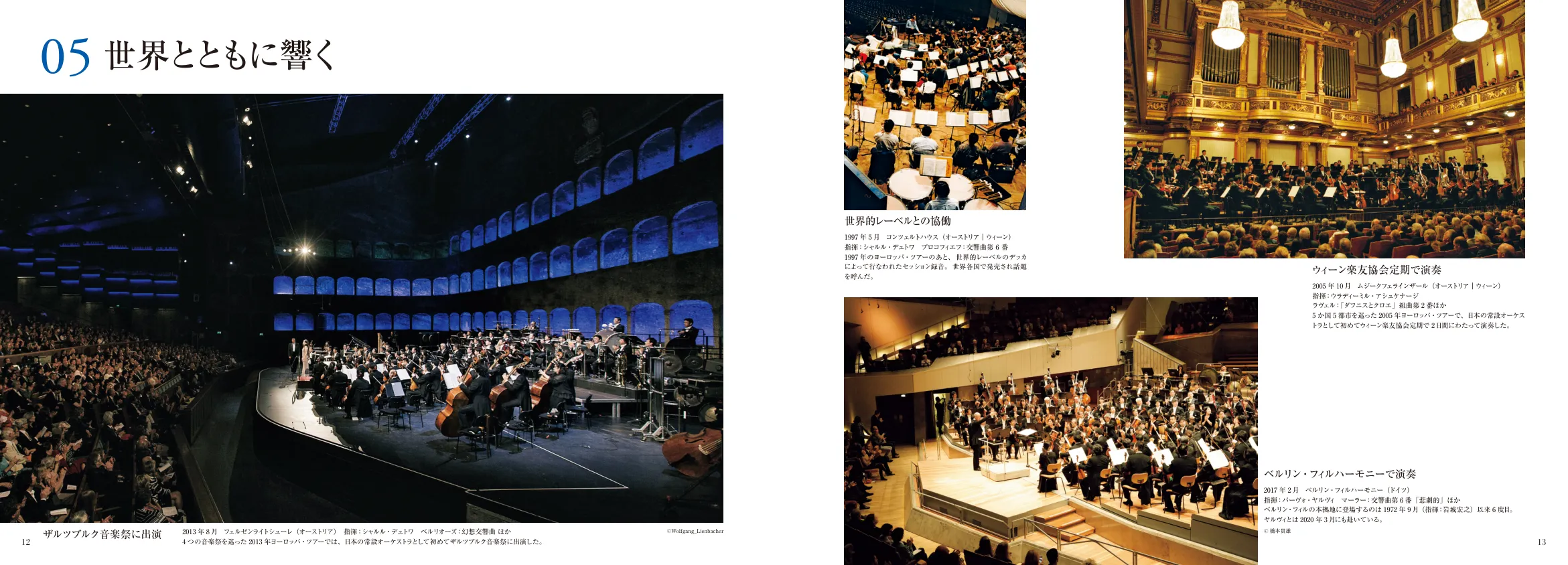 p12–13。ザルツブルク音楽祭、ウィーン楽友協会定期、ヨーロッパ・ツアーの演奏写真